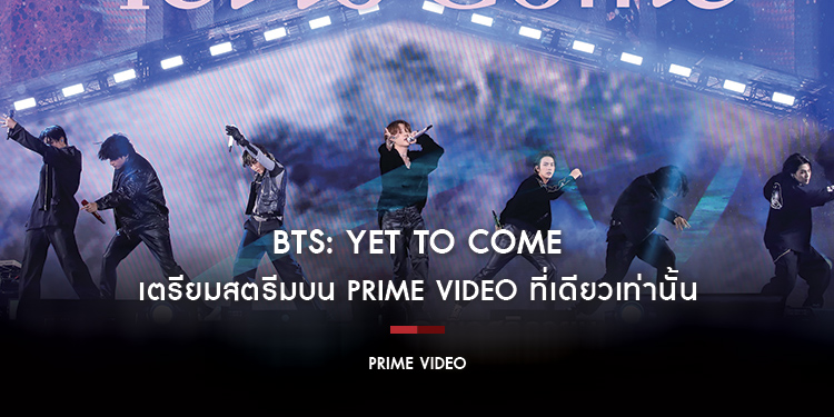 บันทึกการแสดงสดครั้งสำคัญของศิลปินป๊อปแห่งยุค “BTS: Yet to Come” เตรียมสตรีมบน Prime Video ที่เดียวเท่านั้น